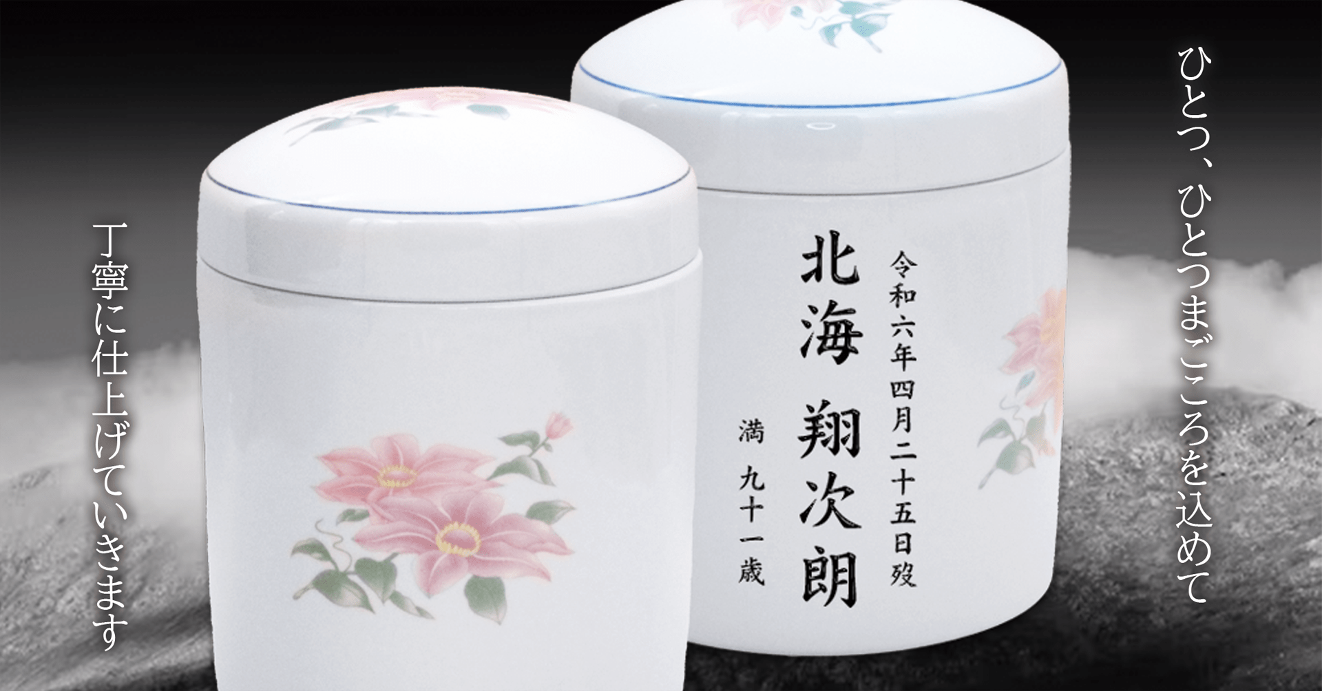 刻字　作品　「豊尚往来」 刻字骨つぼ - 有限会社北海商事（ドリームテント）